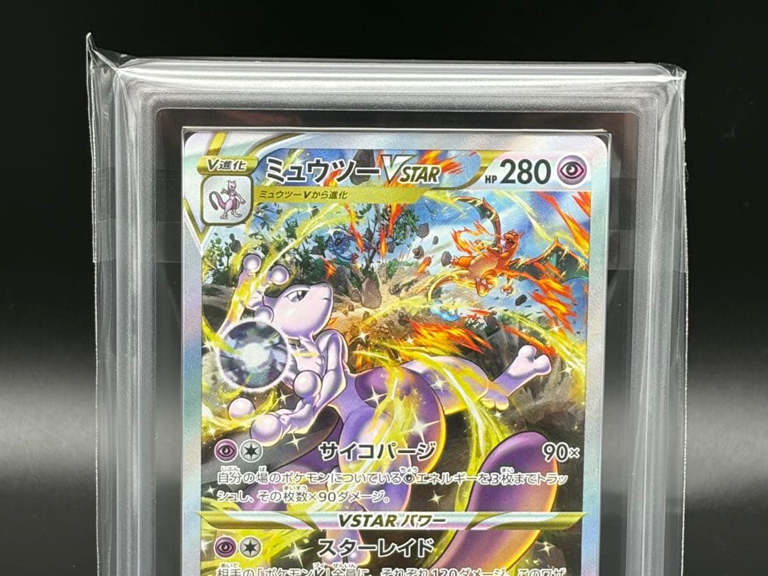ポケカ・ARS10＋)ミュウツーVSTAR (SAR)