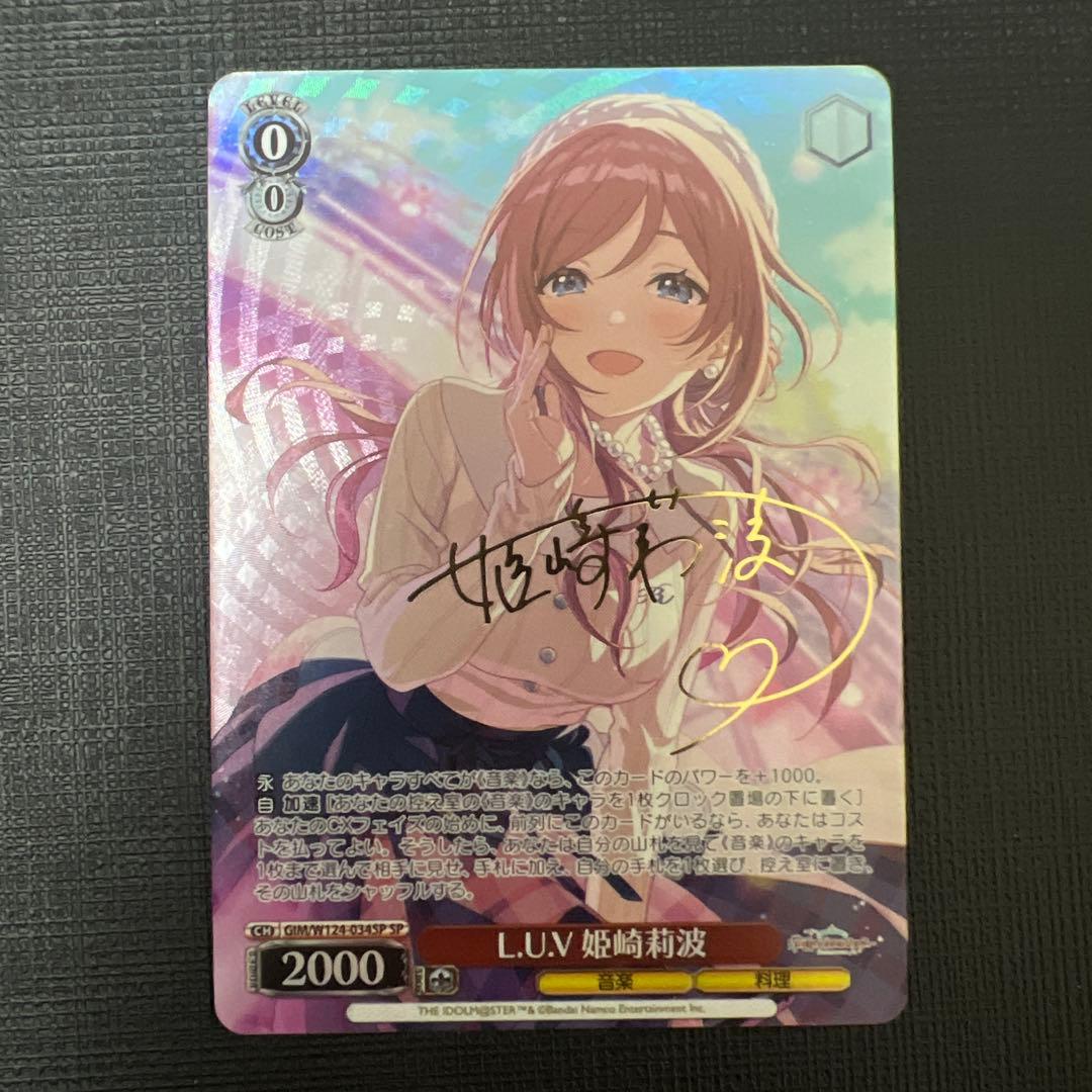 【学マス】L.U.V 姫崎莉波　SP