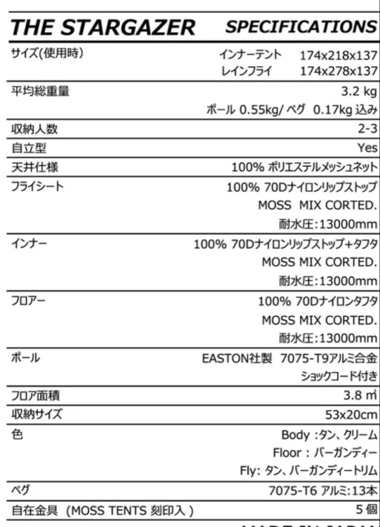 【新品】MOSS TENTS モステンツ モステント スターゲイザー テント