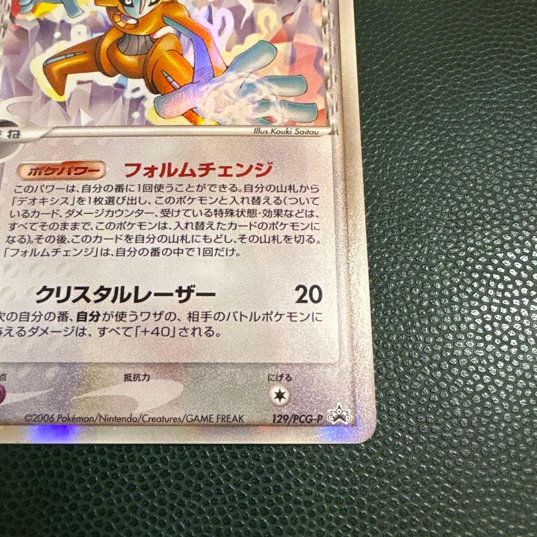 デオキシス デルタ種　ポケモンカード
