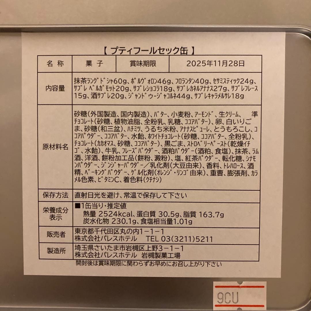 M♡ 希少　パレスホテル　PALACE HOTEL TOKYO 3点セット