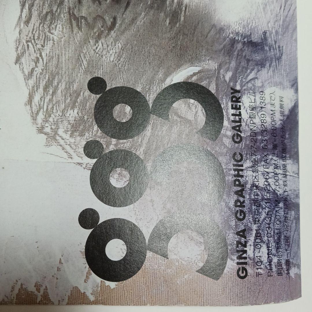 【希少】宇野亜喜良展ポスター　2002年　ggg　【サイン入り】