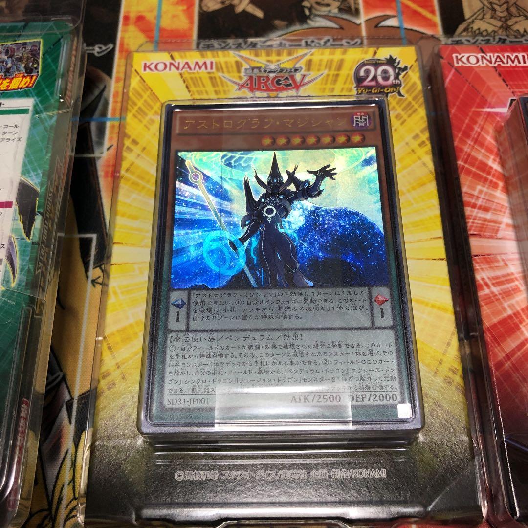 遊戯王　絶版未開封　ARC-V ストラクチャーデッキ3種セット