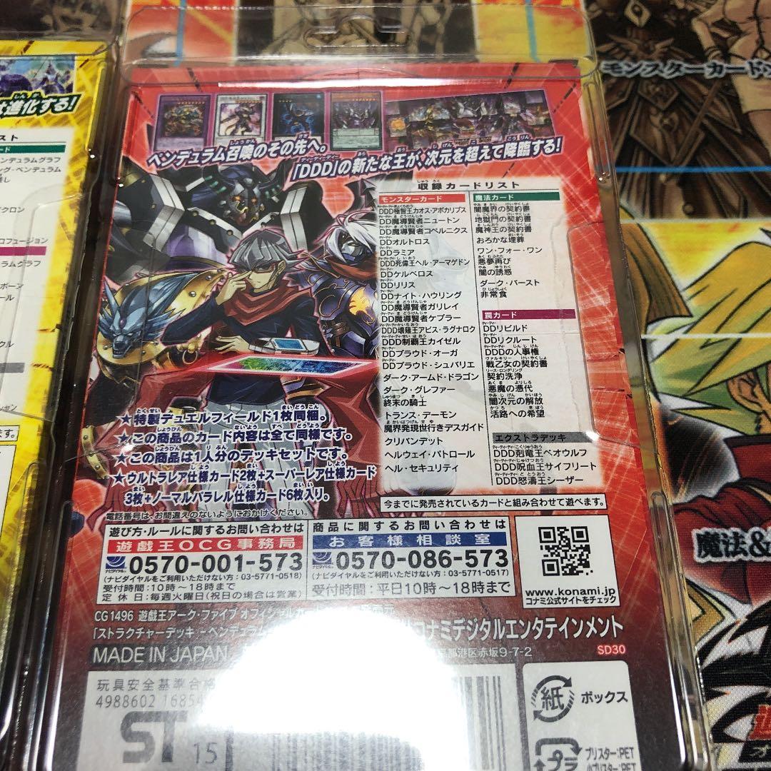 遊戯王　絶版未開封　ARC-V ストラクチャーデッキ3種セット