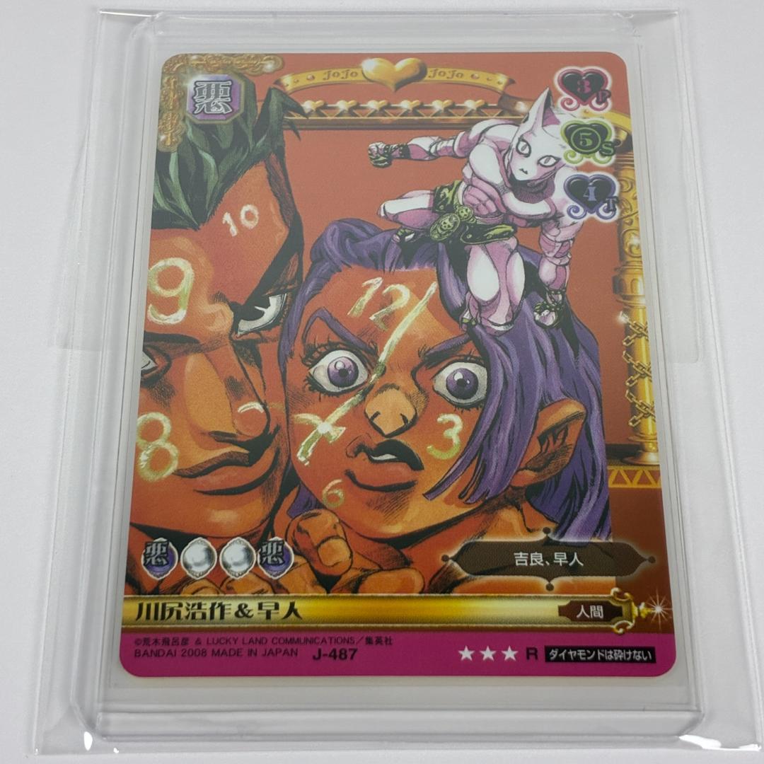 川尻浩作 ＆ 早人 J-487 R ホロ ジョジョの奇妙な冒険 ABC カード