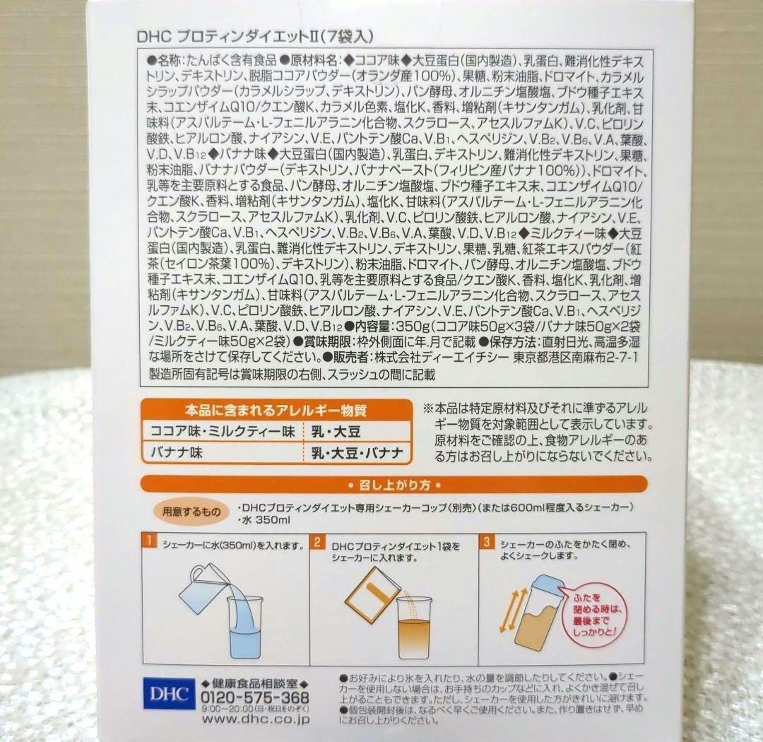 プロテインダイエット　dhc