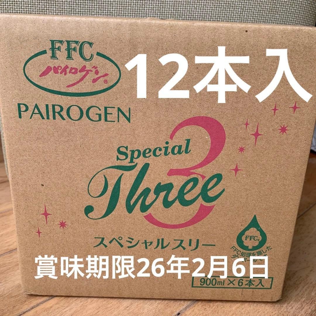パイロゲンスペシャルスリー 900ml 12本入 送料込