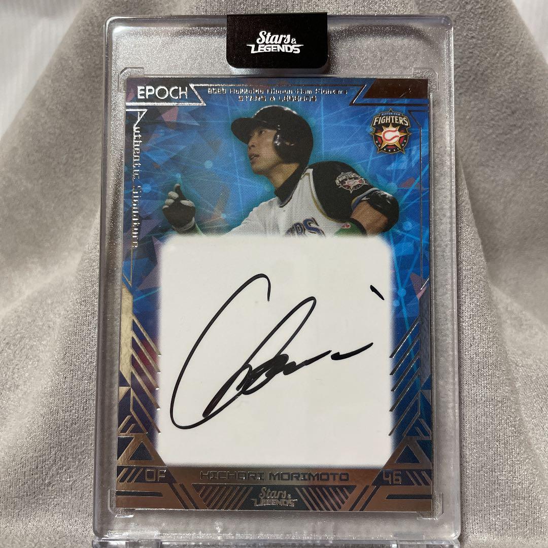 日ハムレジェンド・森本稀哲選手直筆サイン