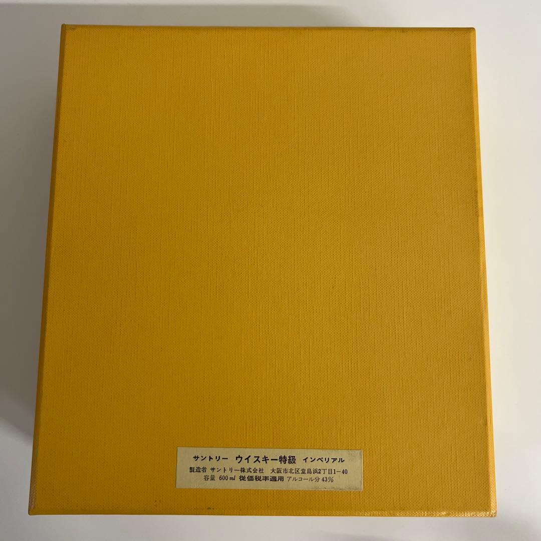 サントリー インペリアル 特級 未開栓 箱付 カガミ製 古酒