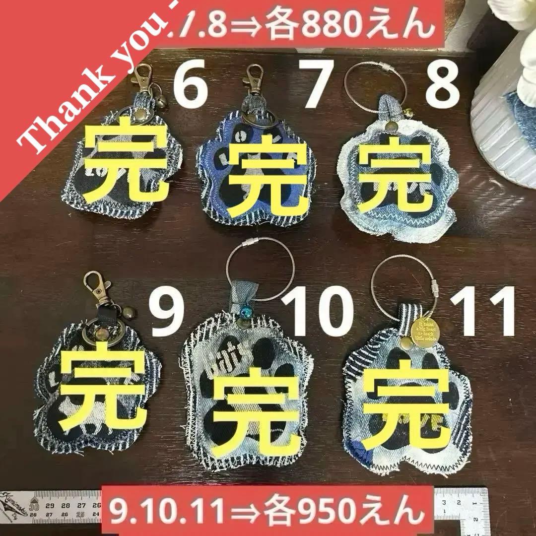 デニムリメイク チャーム 肉球 猫 犬 LOVE キーホルダー 飾り