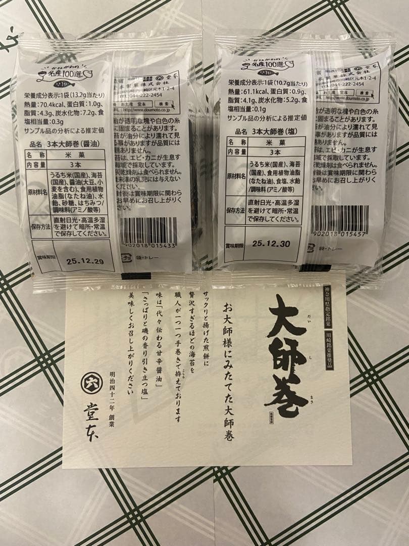 Bb出品【大師巻き】大師巻 まとめ買い　家庭用　36袋