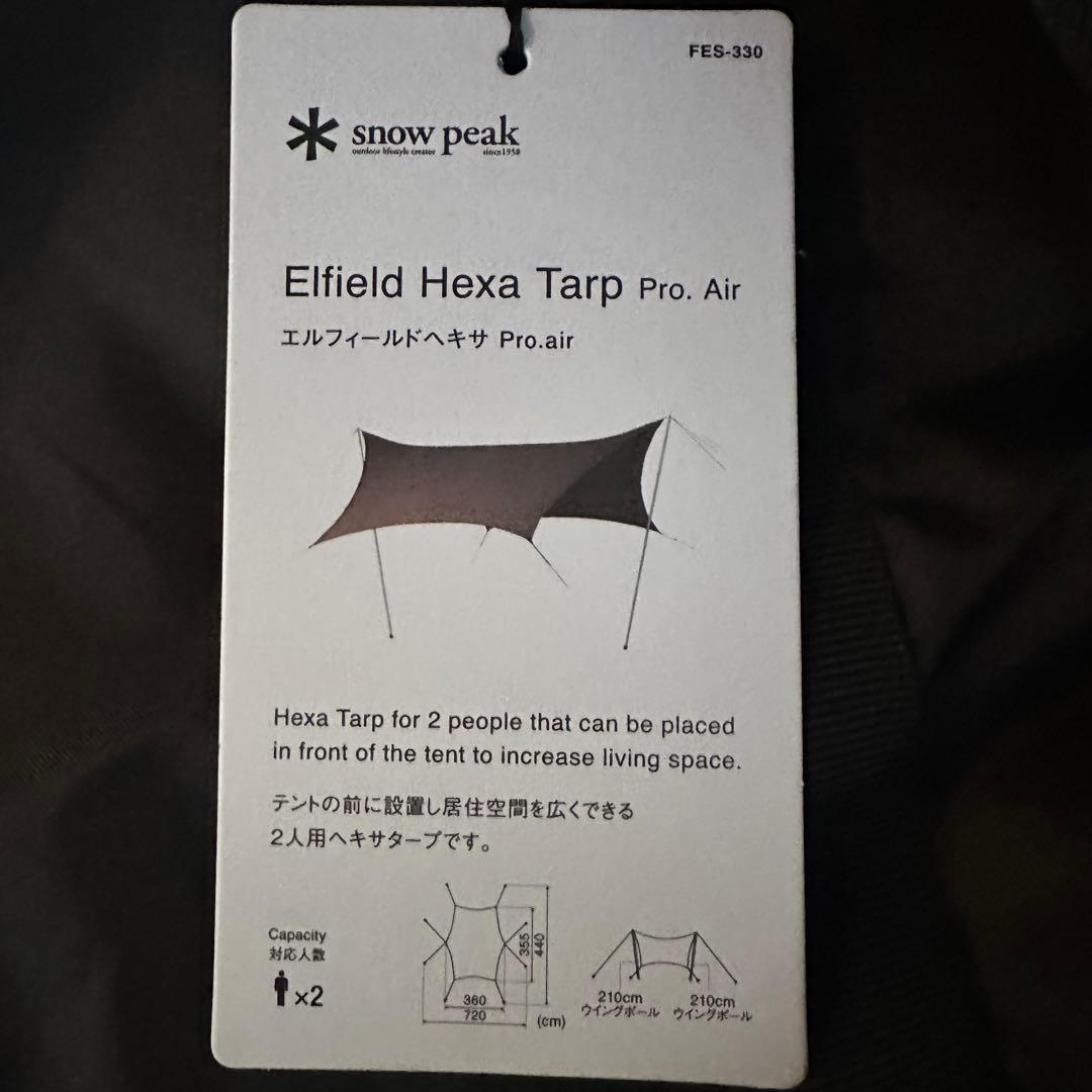 スノーピーク エルフィールドヘキサ Pro. air FES-330 新品未使用