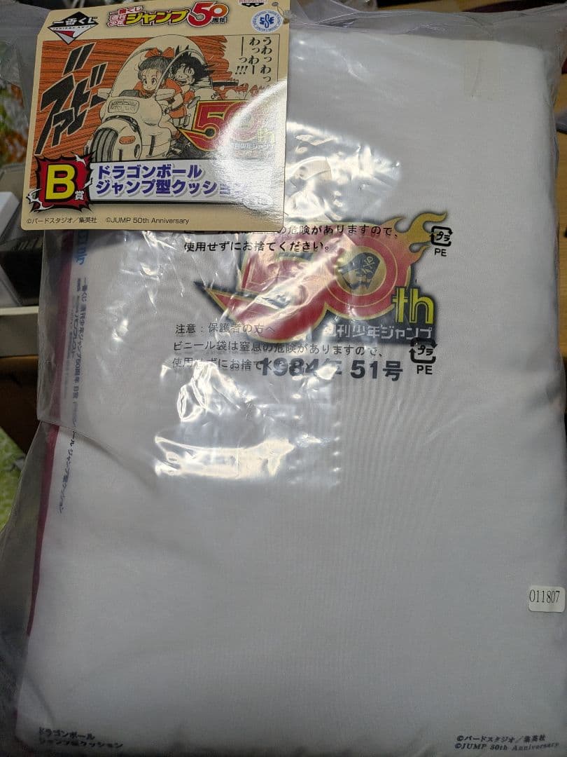 週間少年ジャンプ50周年　B賞　ドラゴンボール　クッション　未使用未開封
