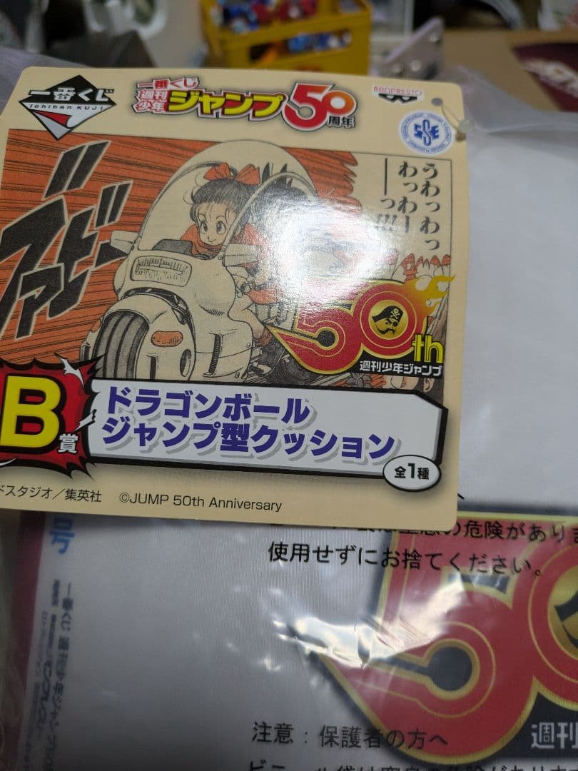 週間少年ジャンプ50周年　B賞　ドラゴンボール　クッション　未使用未開封