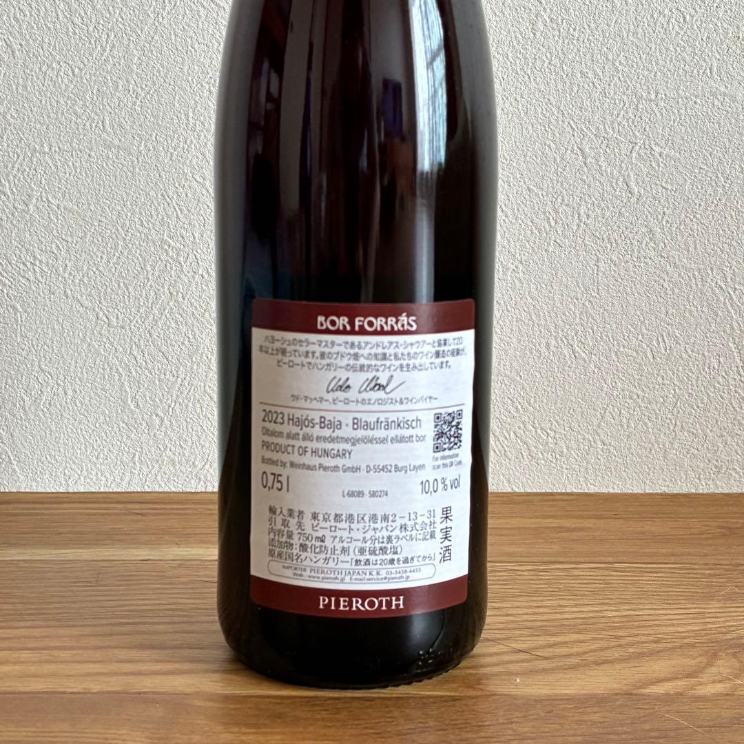 2024ピーロートブルー／2023ポールフォーラス　ワイン2本セット