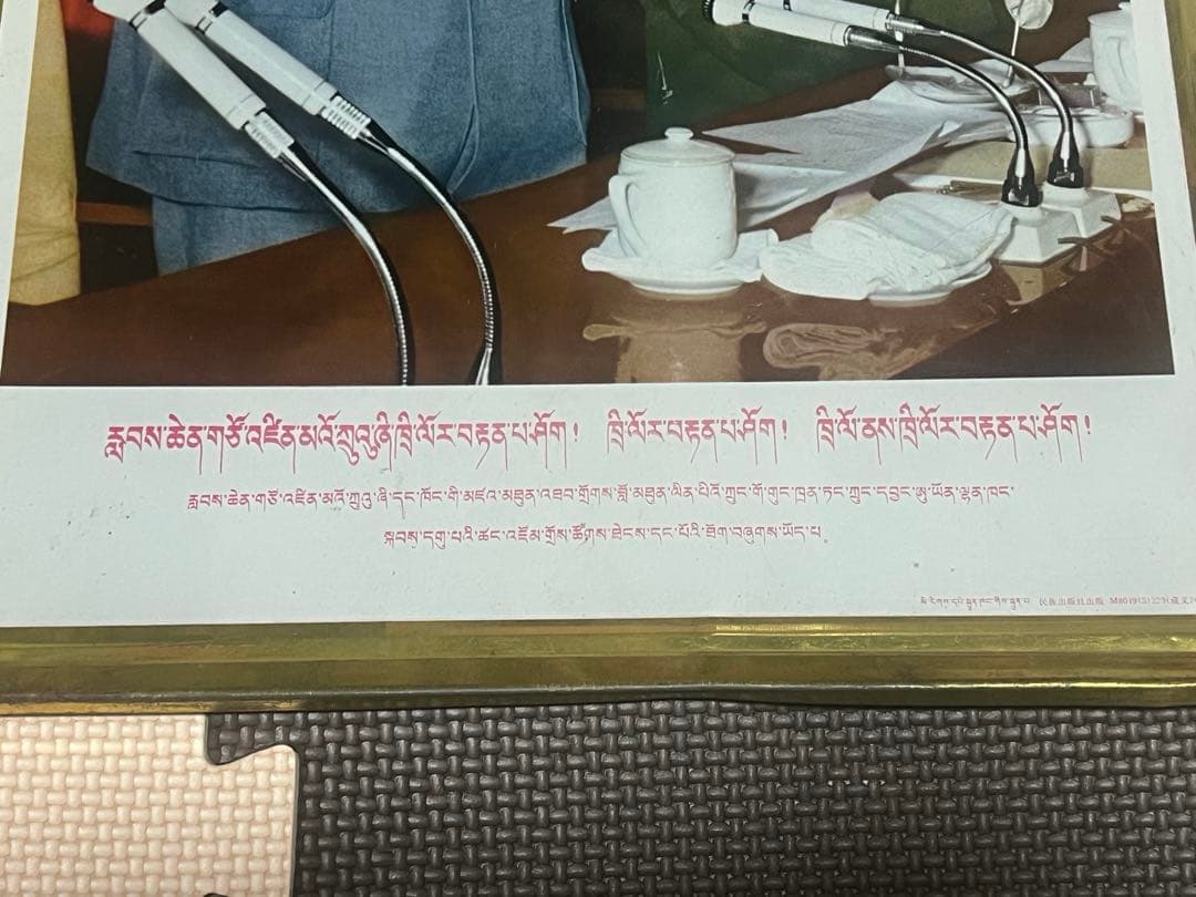 中国アンティーク　文化大革命 チベット語　ブリキ看板　毛沢東毛泽东