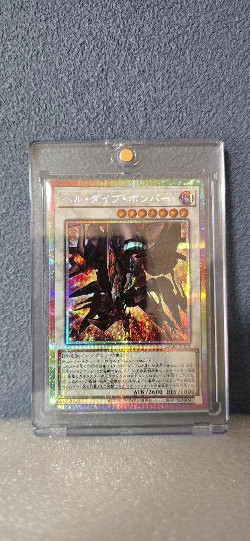 ヘル・ダイプボンバー