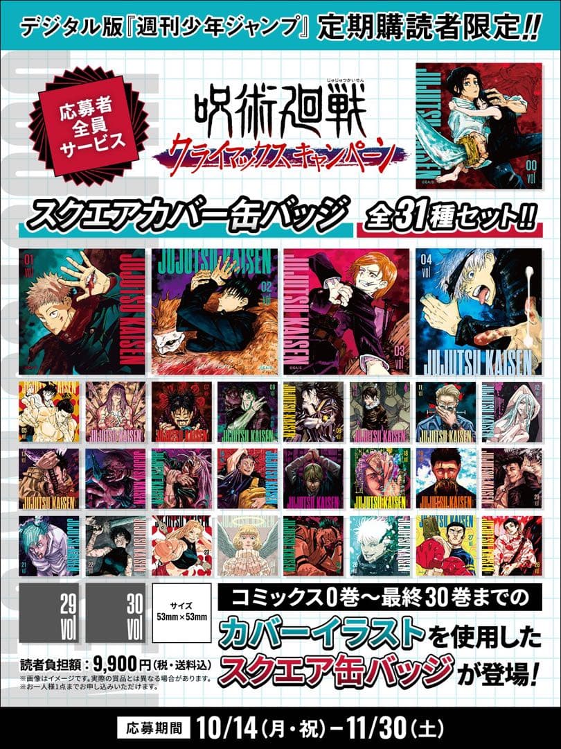 呪術廻戦　スクエアカバー缶バッジ全31種　未開封