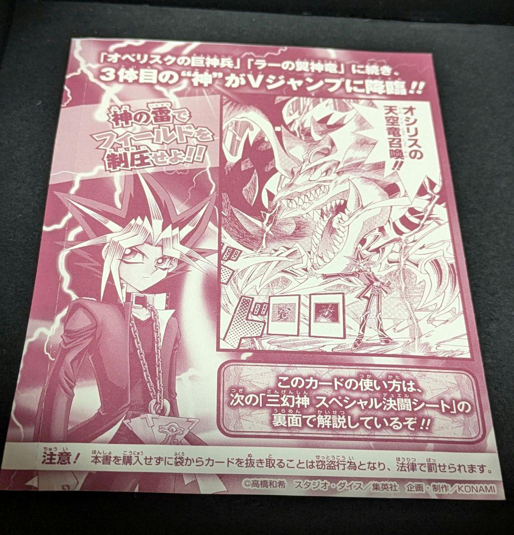 遊戯王OCG　三幻神セット