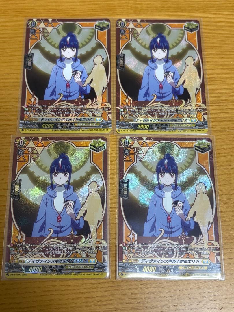ヴァンガード ディヴァインスキル！明星エリカ 4枚セット
