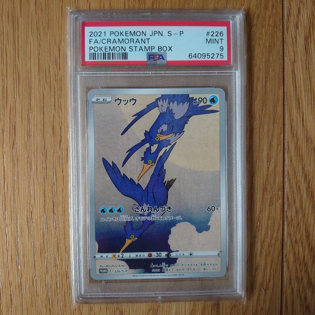 PSA9 ピカチュウ 見返り美人・月に雁セット PROMO