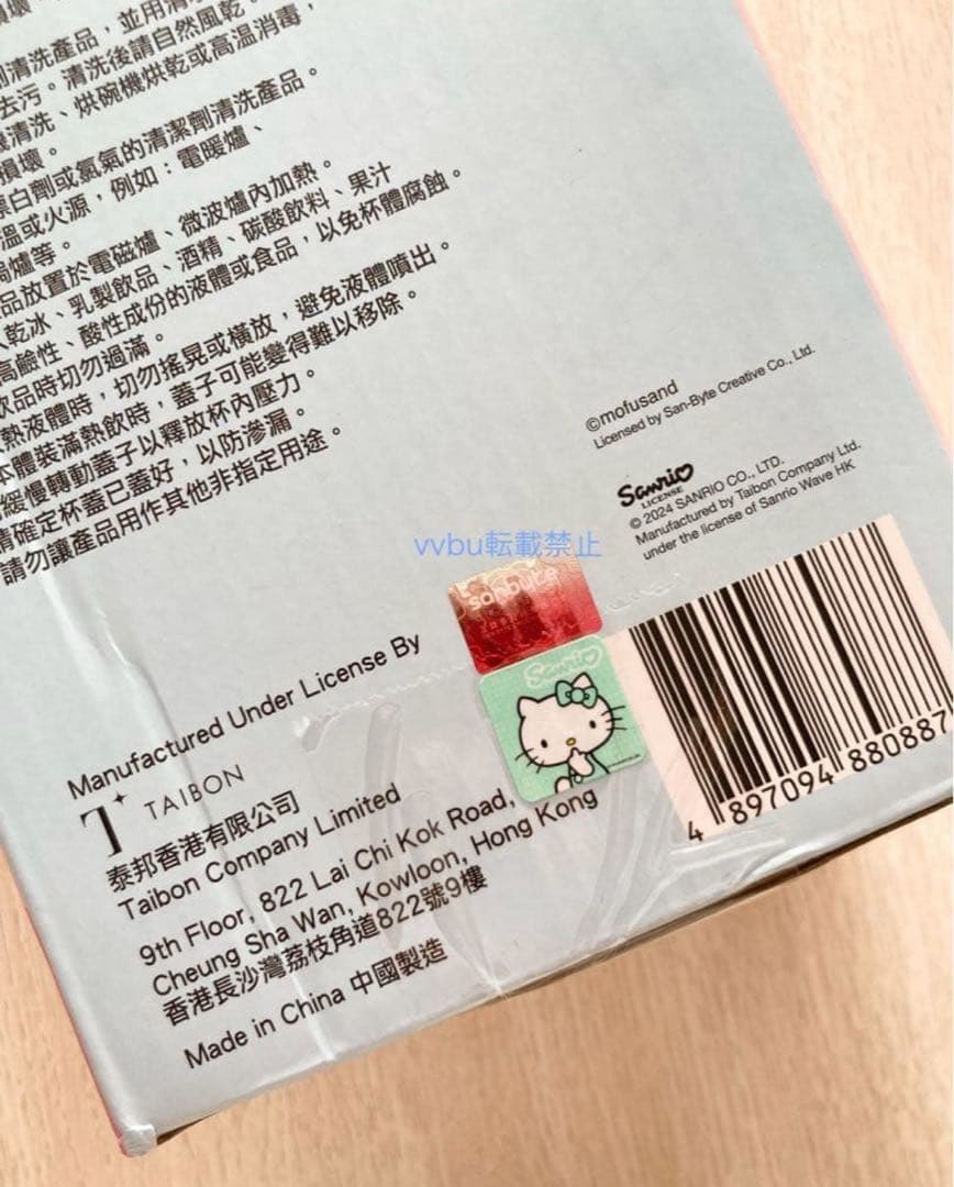 【香港限定】モフサンドタンブラー900ml★香港セブンイレブン限定★マイメロディ