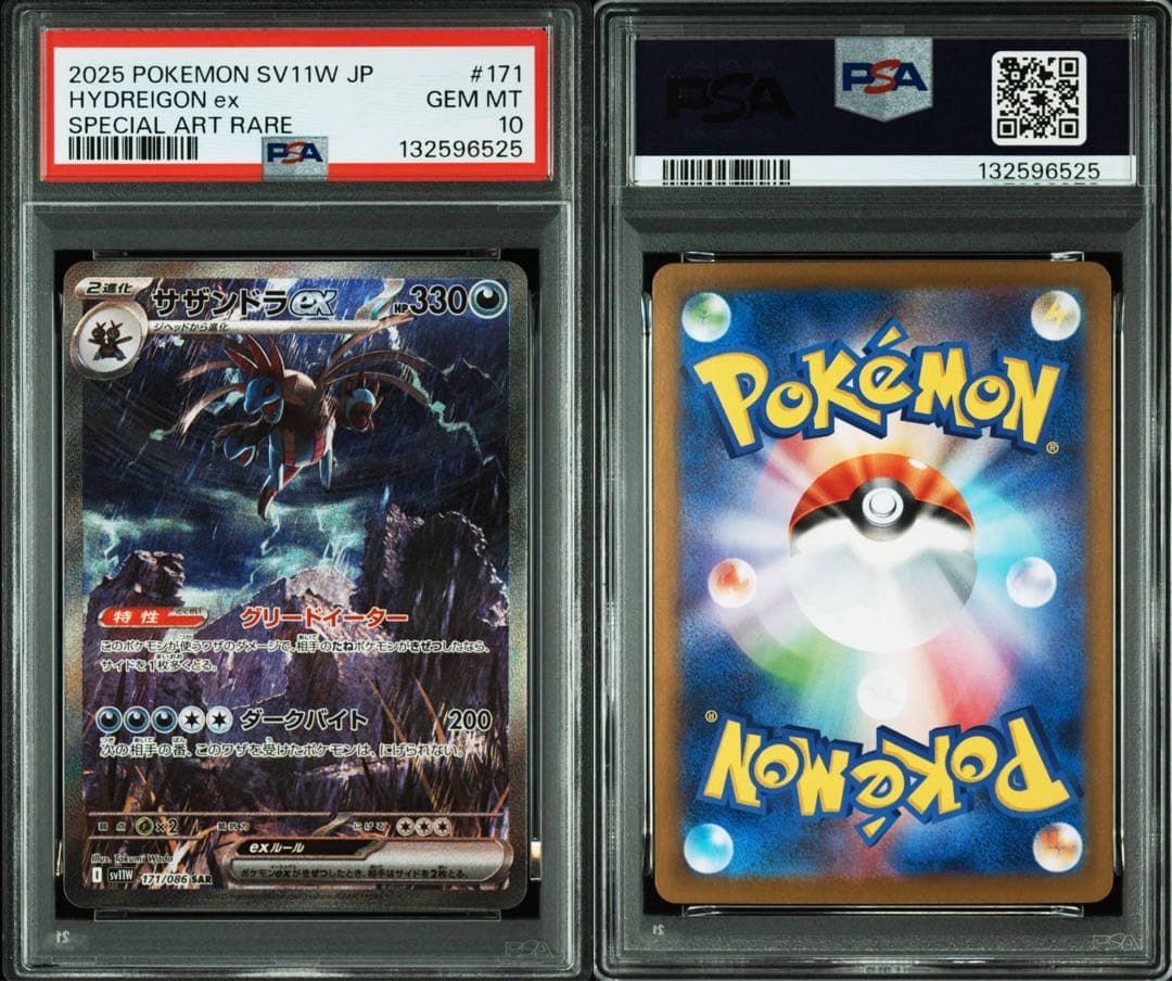 【PSA10】 サザンドラex sar ホワイトフレアsv11W 171/086