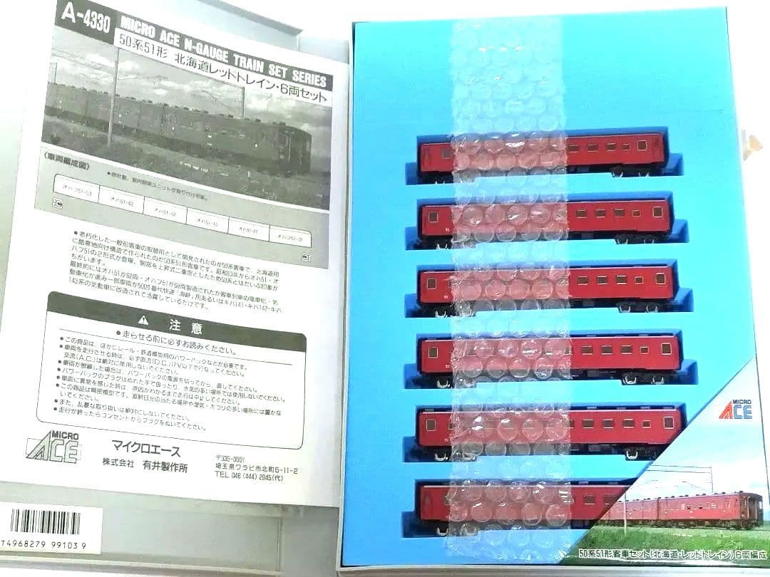 Nゲージマイクロエース５０系(５１形)北海道レッドトレイン６両セットA４３３０
