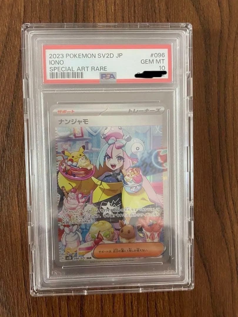 最終値下ナンジャモ　sar psa10 クレイバースト