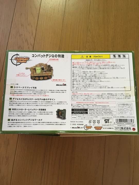 コンバットデジキュー　戦車　限定モデル　DC106S ラジコン レア 新品