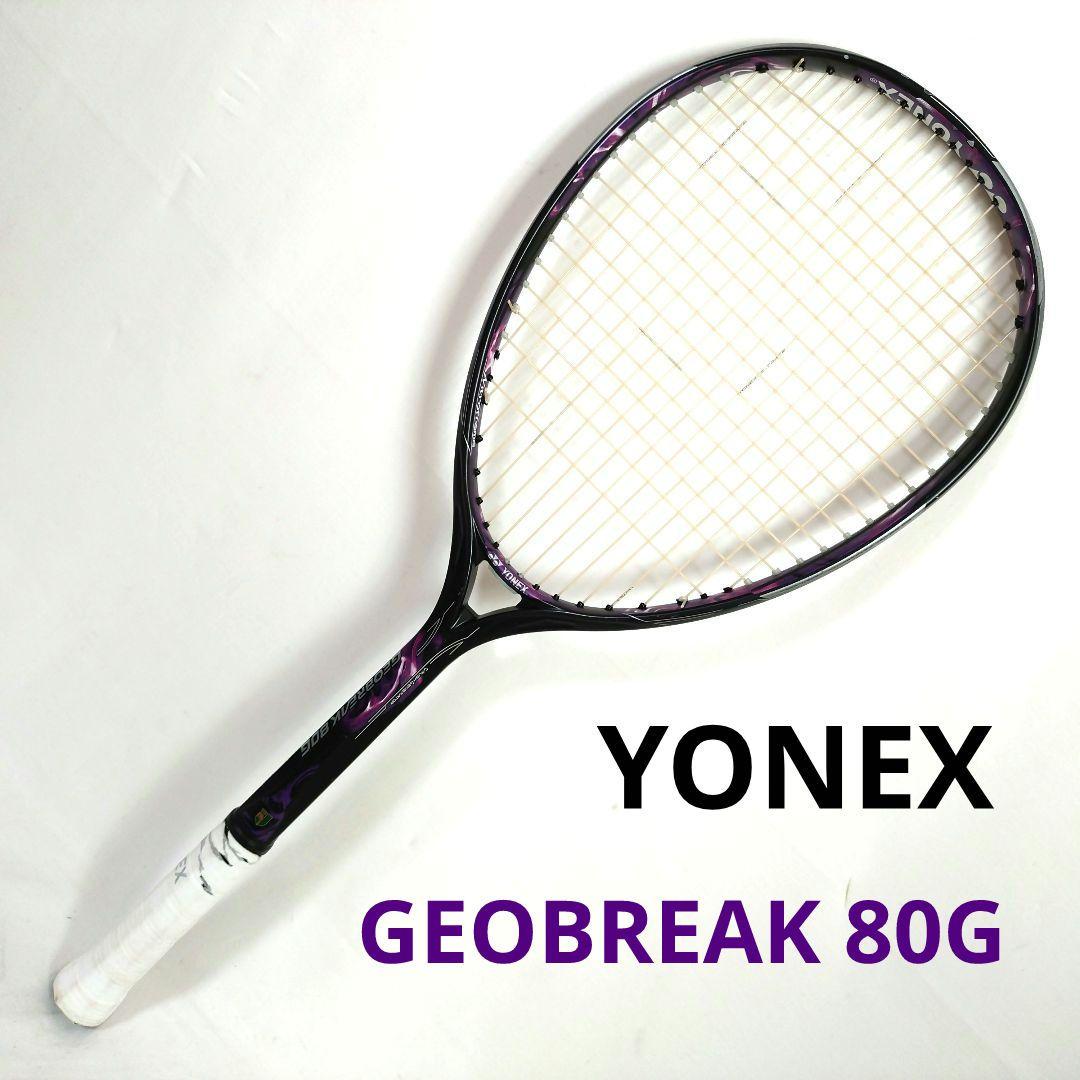 YONEX　GEOBREAK 80G　テニスラケット　ヨネックス　軟式テニス