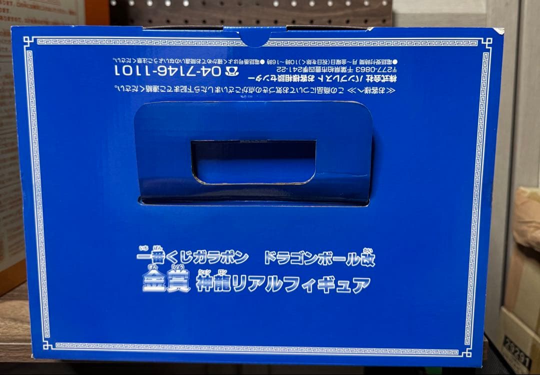 ドラゴンボール　一番くじガラポン　金賞　神龍フィギュア　ビッグソフビ賞　神龍