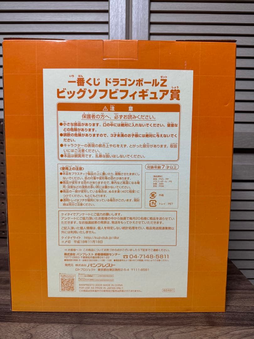 ドラゴンボール　一番くじガラポン　金賞　神龍フィギュア　ビッグソフビ賞　神龍
