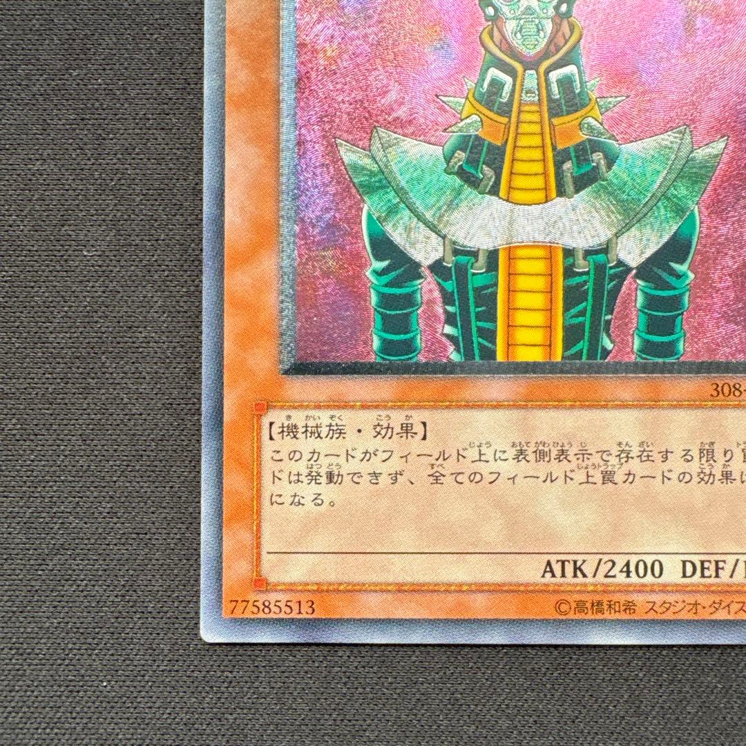 人造人間サイコショッカー レリーフ 遊戯王カード