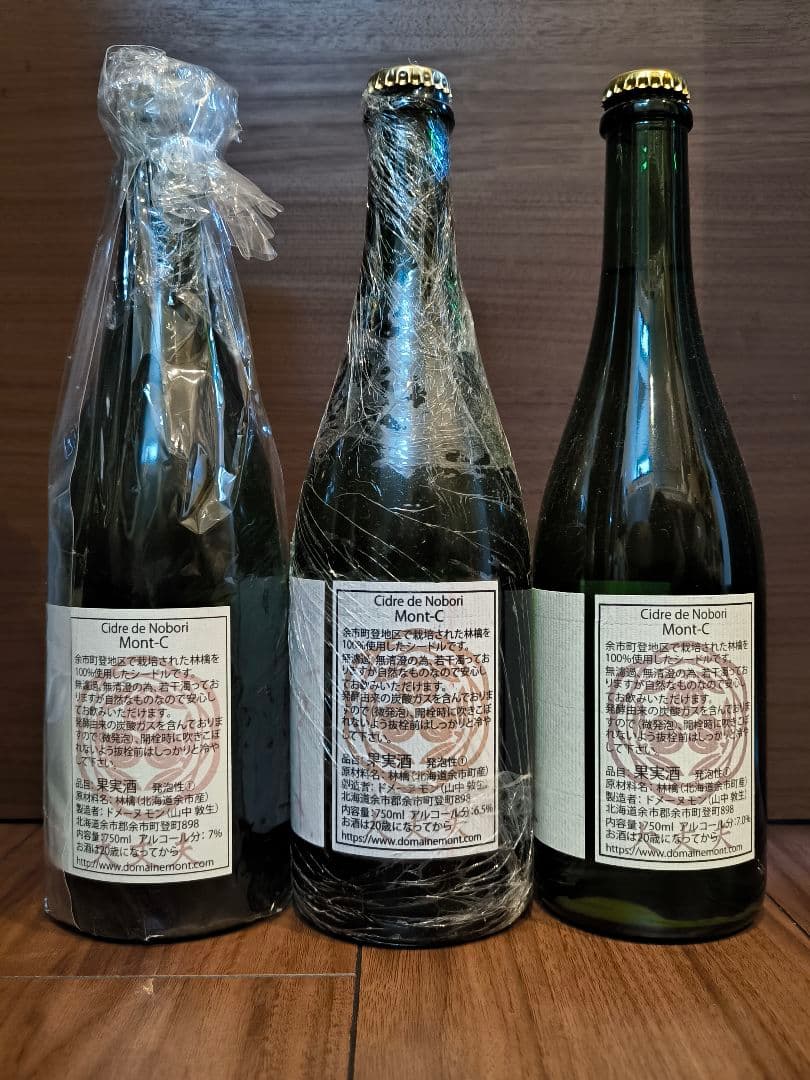 【3本セット】Domaine Mont Mont-C 18〜20 ドメーヌモン