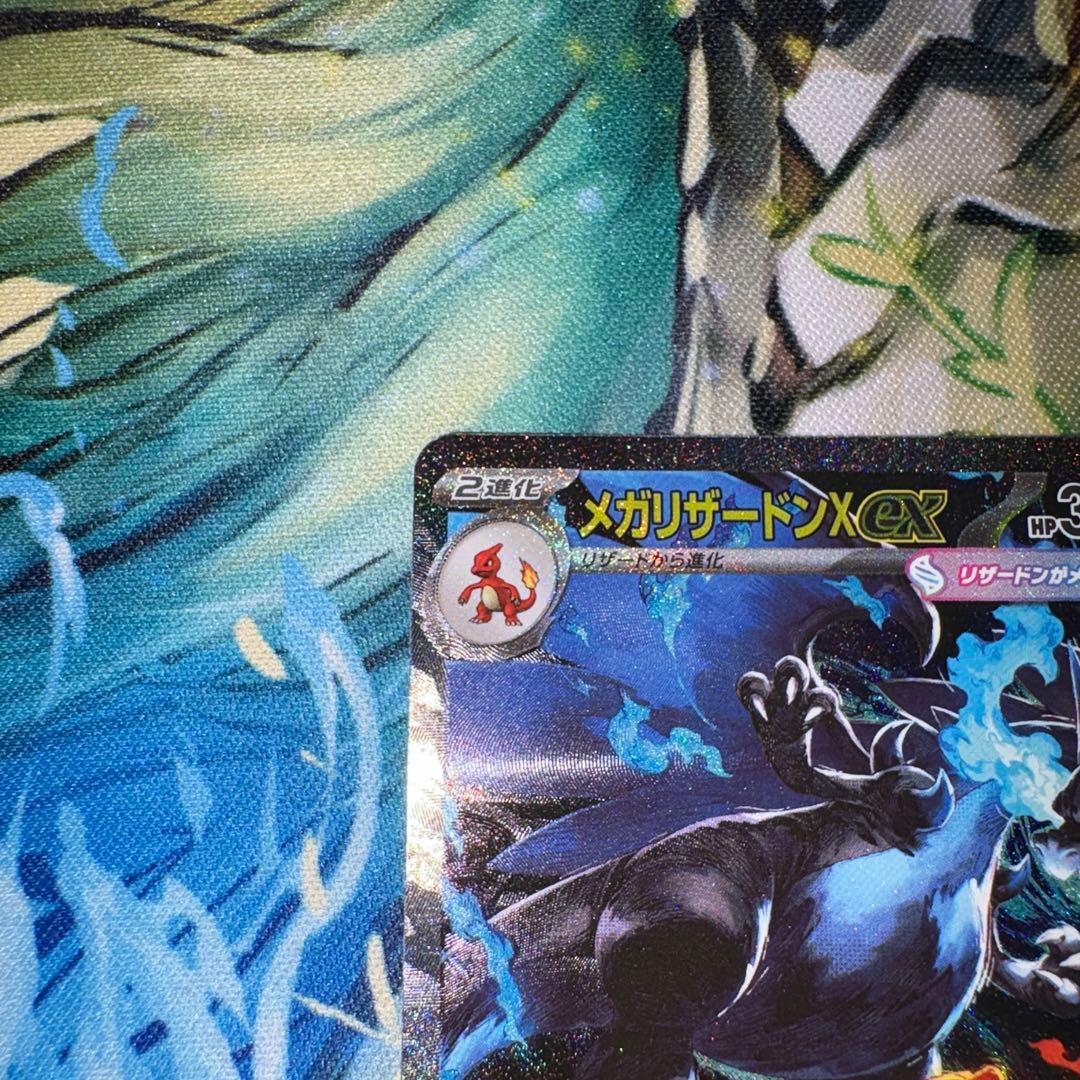ポケモンカード　メガリザードンX ex SAR センタリング良好