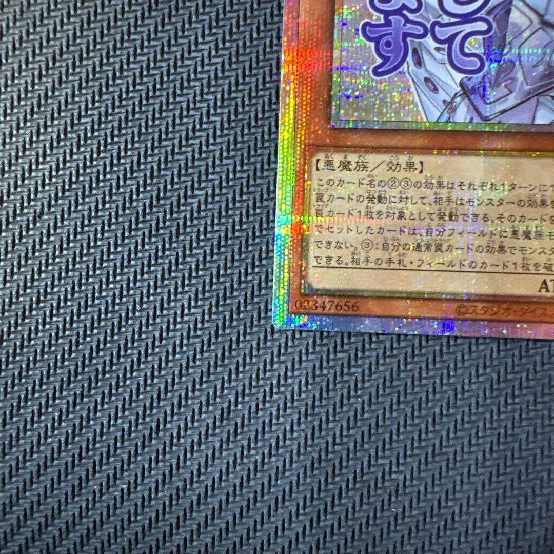 遊戯王　白銀の城のラビュリンス（お待ちしております）プリズマティックシークレット