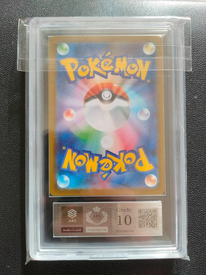 ARS 10 メガリザードンX ex SR PSA