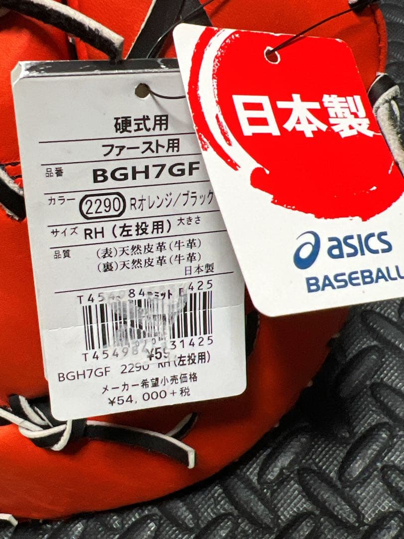 日本製 アシックス ゴールドステージ 硬式 ファーストミット 一塁手 左投げ用