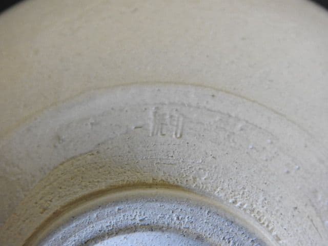 川本了生　弥七田織部　馬盥茶碗　共箱有　M１４９８