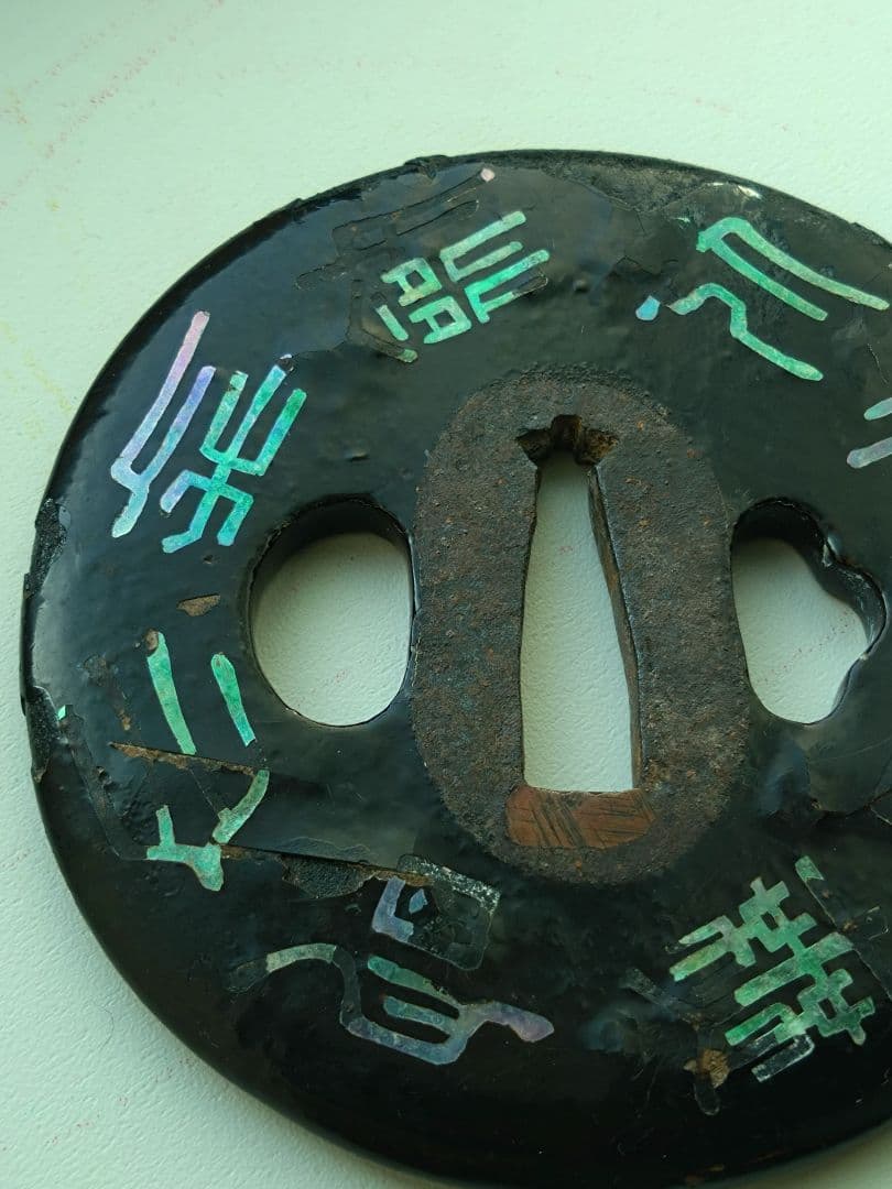 青貝御題目鉄鐔　武具甲冑刀装具日蓮宗妙法蓮華経法華経煩悩