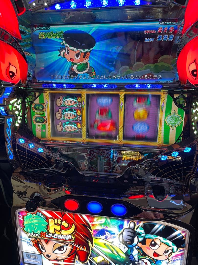 緑ドン　オーロラ