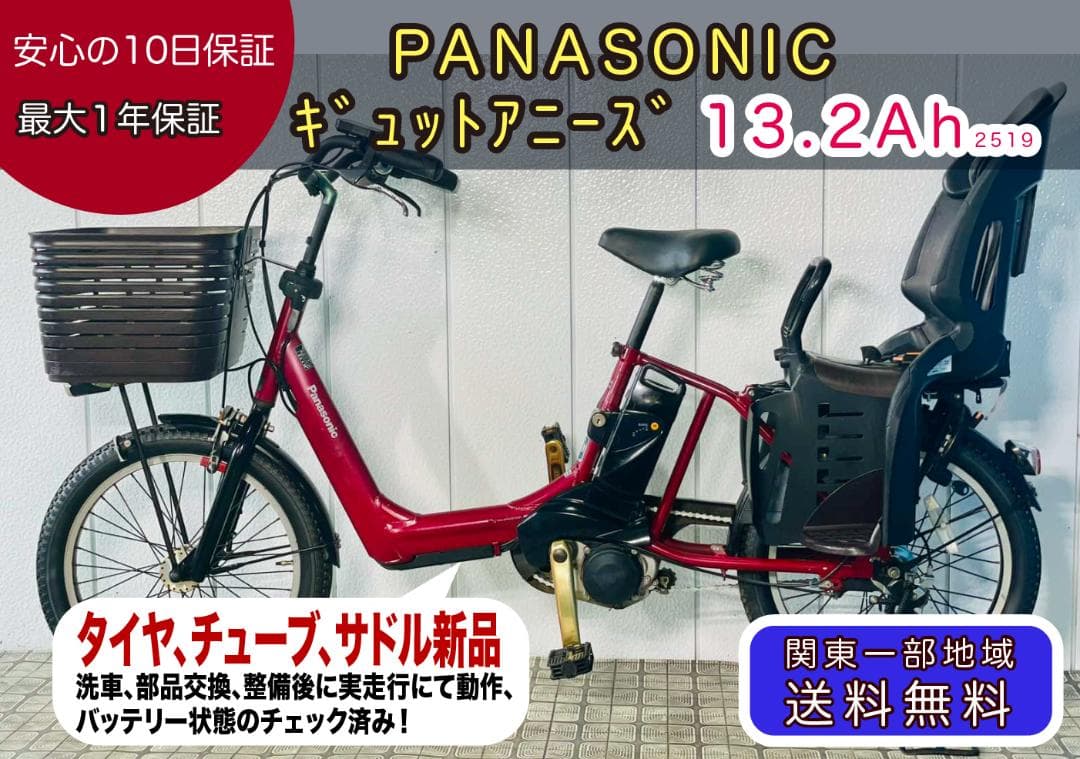 【PANASONIC】20インチ子供乗せ電動自転車ギュットアニーズ2519