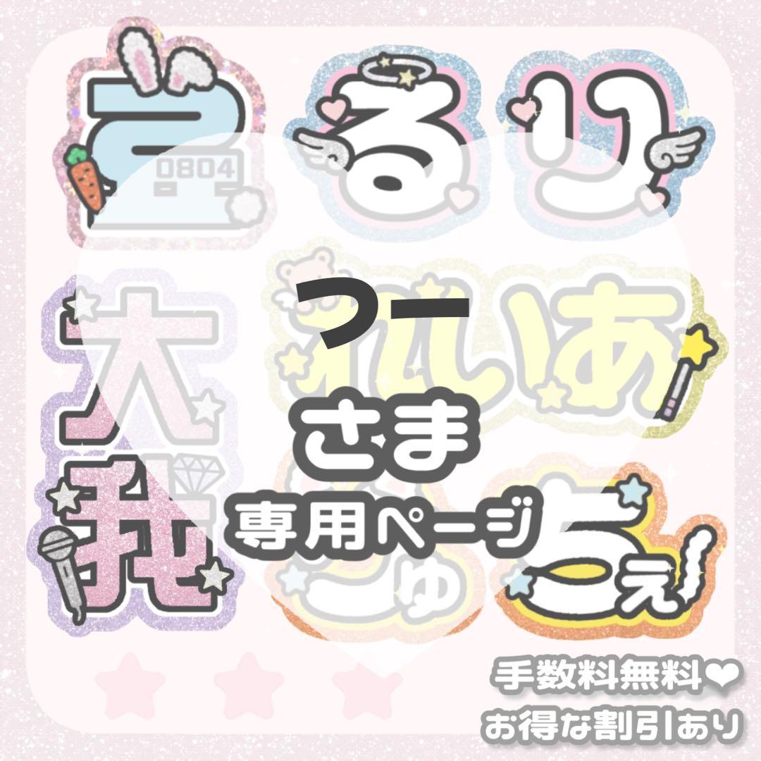 うちわ文字 オーダー