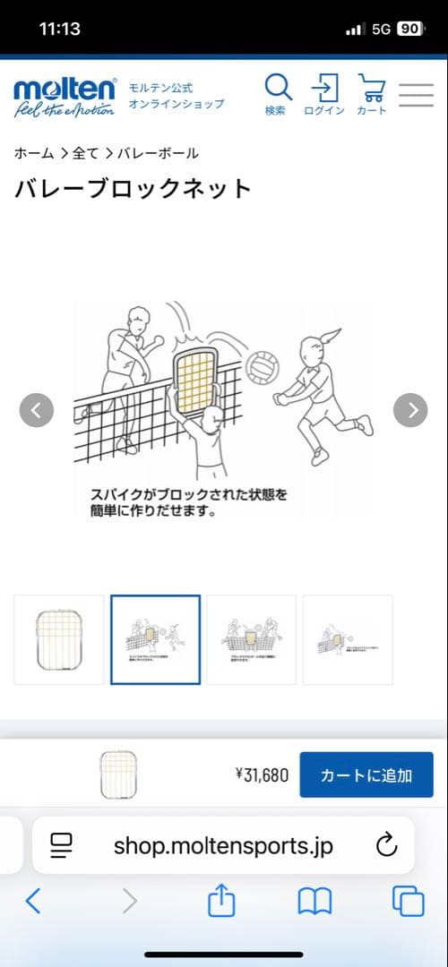 モルテン　ブロックネット　　バレーボール