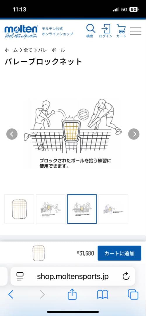 モルテン　ブロックネット　　バレーボール