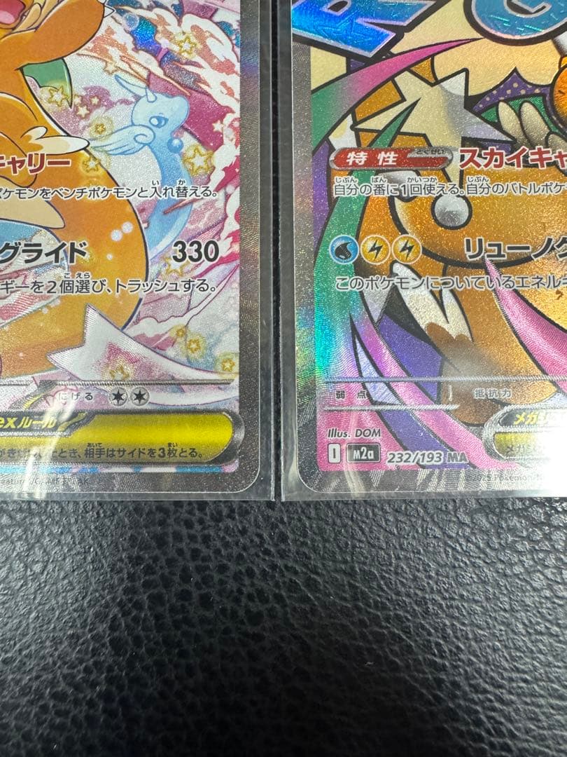 2枚セット メガカイリューex sar メガカイリューex ma