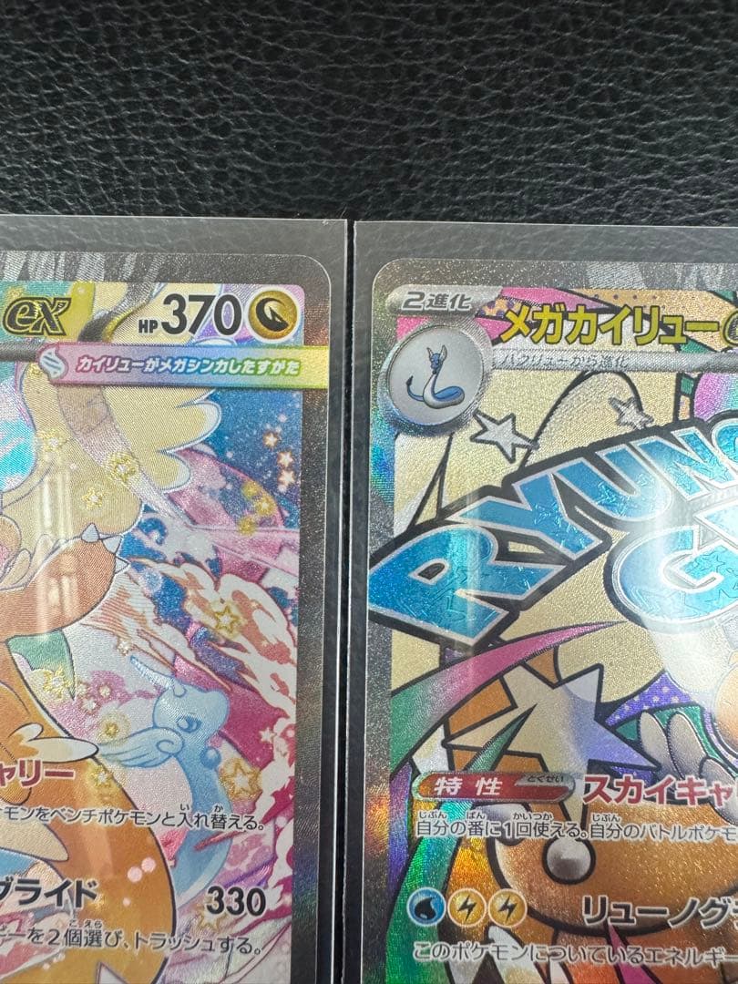 2枚セット メガカイリューex sar メガカイリューex ma