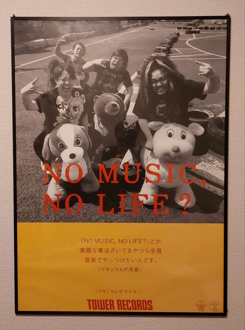 マキシマムザホルモン　タワーレコード　ポスター　B1 ポスター　非売品　特大