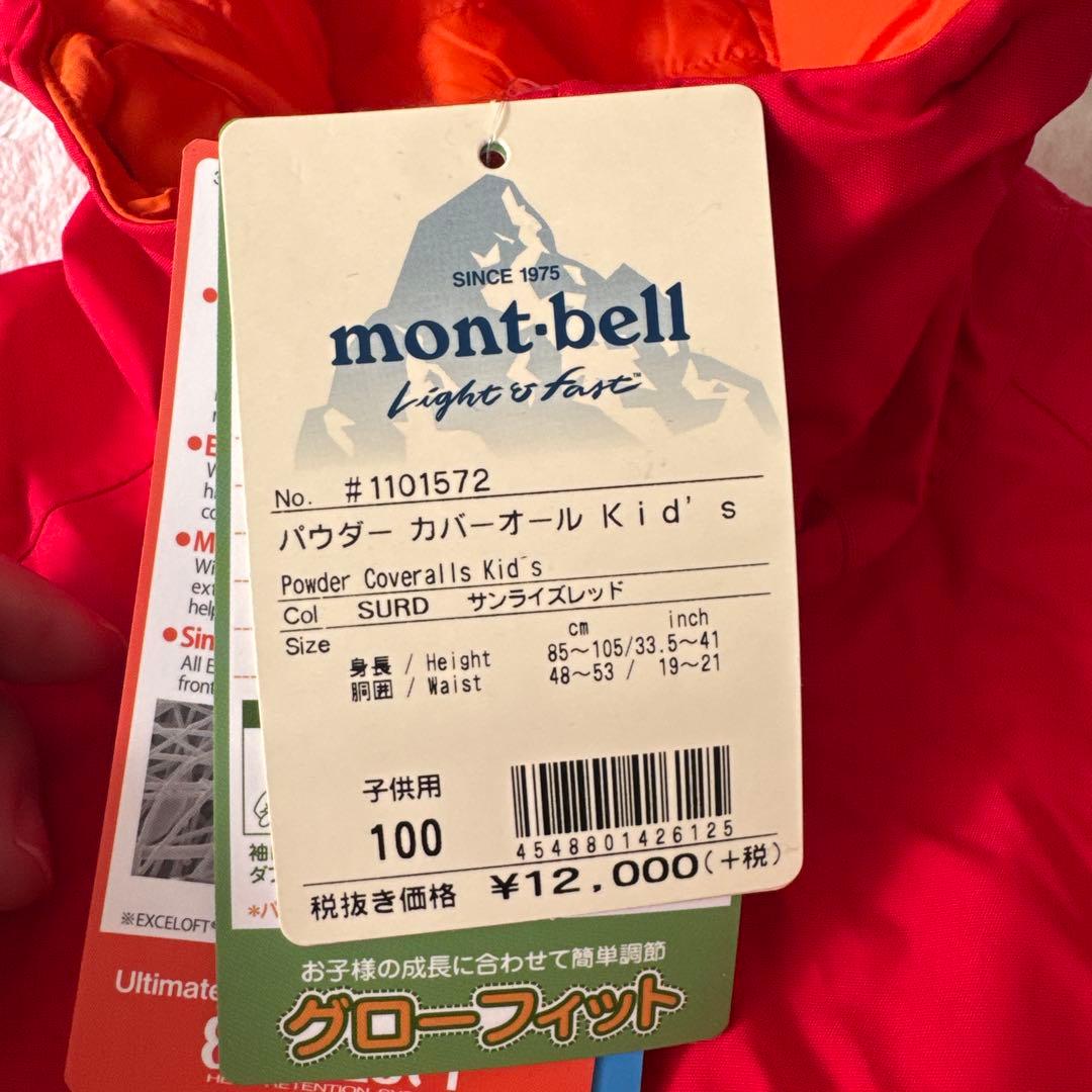 【新品未使用タグ付き】100cm赤モンベルパウダーカバーオール